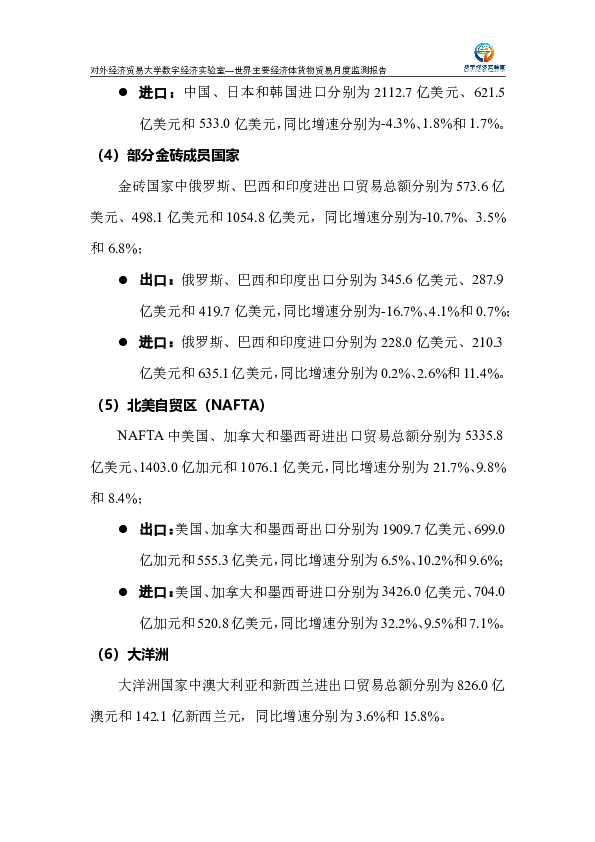 世界主要经济体货物贸易月度监测报告(2025年1-3月)